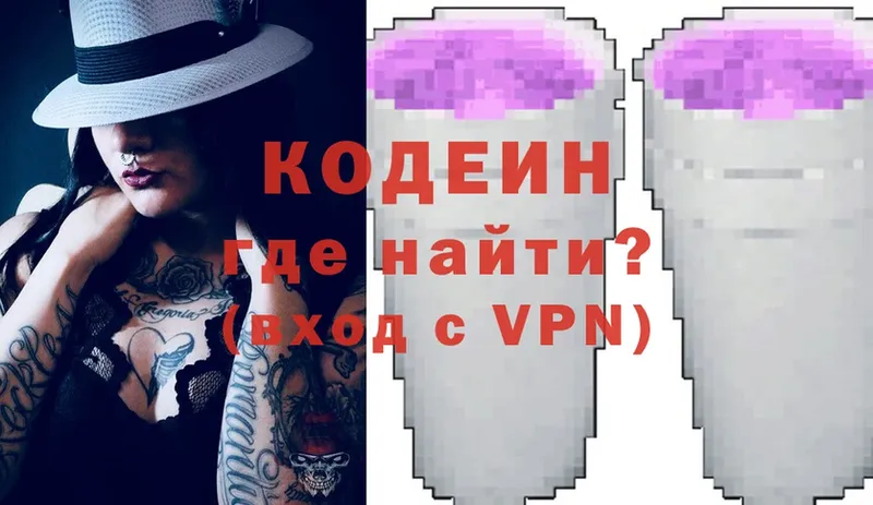 Кодеин Purple Drank  Елизово 